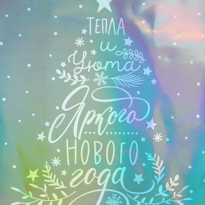 Пакет голографический «Тепла», MS 18 х 23 х 10 см, Новый год Пакет голографический «Тепла», MS 18 х 23 х 10 см, Новый год