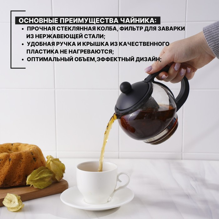 Чайник стеклянный заварочный &laquo;Вдохновение&raquo;, 500 мл, с металлическим ситом, цвет чёрный