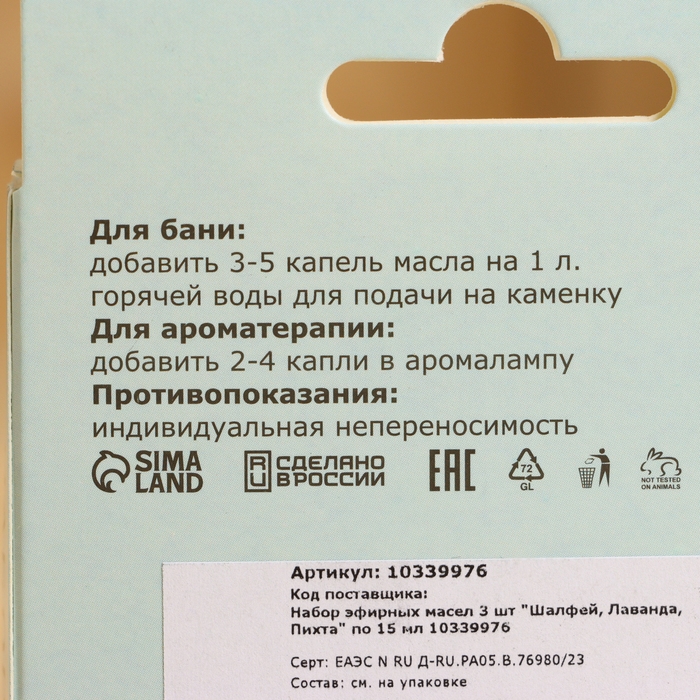 Набор эфирных масел 3 шт Набор эфирных масел 3 шт "Шалфей, Лаванда, Пихта" по 15 мл