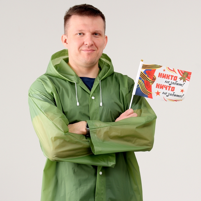 Карнавальный набор &laquo;Мы помним, мы гордимся!&raquo;, р. 42&ndash;54, дождевик, флажок