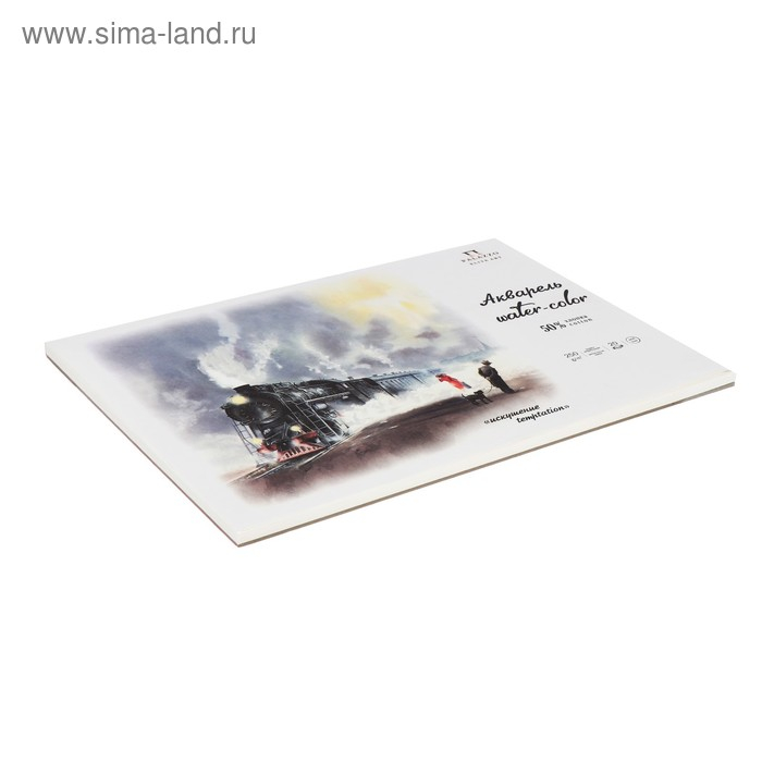 Планшет для акварели А3, 20 листов Планшет для акварели А3, 20 листов "Искушение", 50% хлопка, блок 250 г/м²