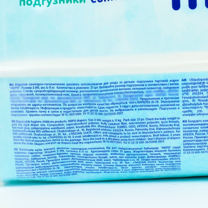 Подгузники Mepsi-премиум М (6-11 кг), 21 шт