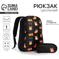 Рюкзак школьный с пеналом &laquo;Корги&raquo;, 42х28х13 см, цвет чёрный