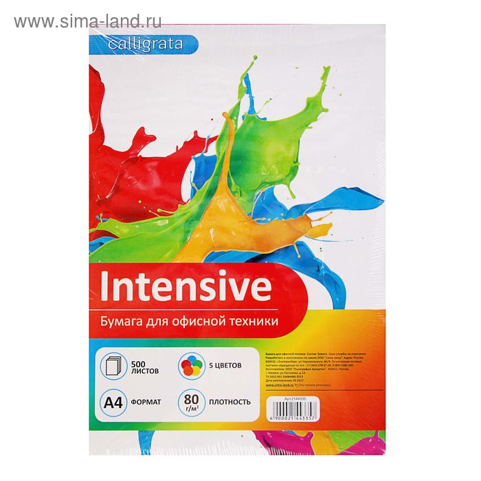 Бумага цветная А4, 500 листов Calligrata Интенсив, 5 цветов, 80 г/м&sup2;