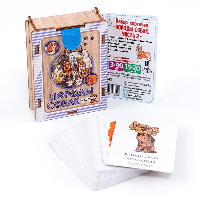 Набор карточек &laquo;Породы собак&raquo;. Часть 2