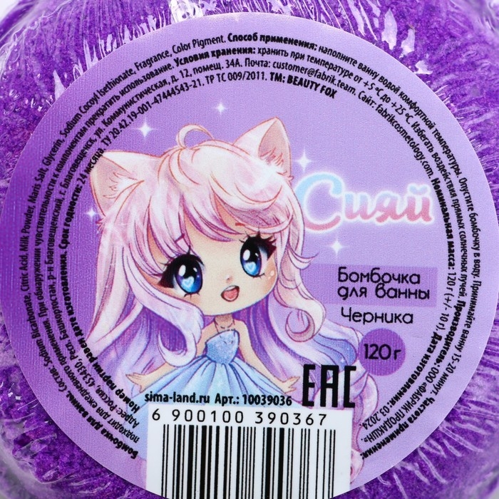 Бомбочка для ванны &laquo;Сияй&raquo;, 130 г, аромат черники, BEAUTY FОХ