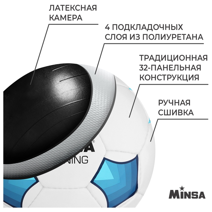 Футбольный мяч MINSA Training, ручная сшивка, 32 панели, р. 5, PU Футбольный мяч MINSA Training, ручная сшивка, 32 панели, р. 5, PU