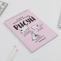 Скетчбук А5 &laquo;Рисуй&raquo; 40 л, 100 г/м