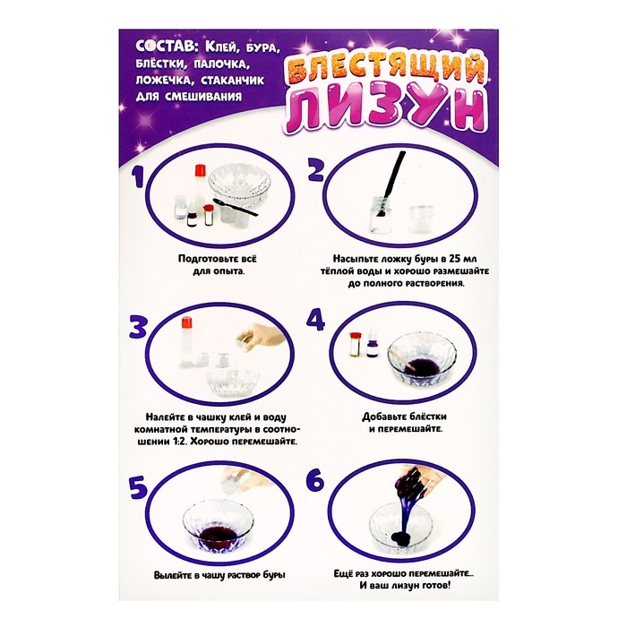 Набор для опытов &laquo;Блестящий лизун&raquo;