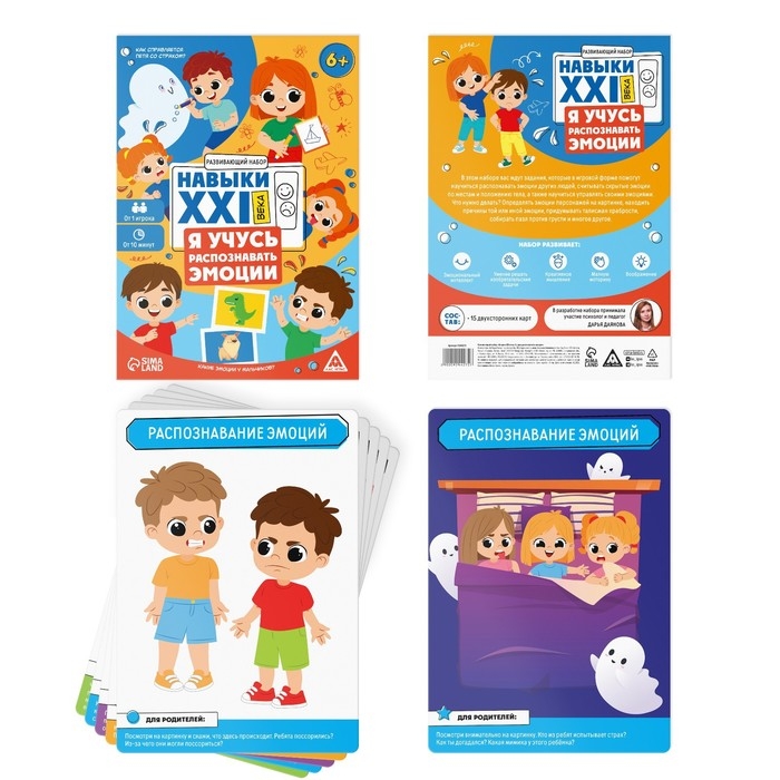 Развивающий набор &laquo;Навыки XXI века. Я учусь распознавать эмоции&raquo;, 15 карт, 6+