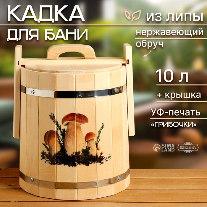 Кадка-бочка для засолки из липы Кадка-бочка для засолки из липы "Грибочки" 10 л, нержавеющий обруч, с крышкой, "Добропаровъ"