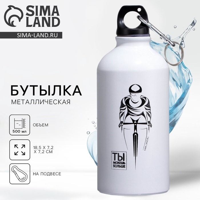 Бутылка для воды &laquo;Ты можешь больше&raquo;, 500 мл