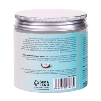 Масло кокосовое &laquo;Secret Beauty&raquo;, косметическое, 200 мл