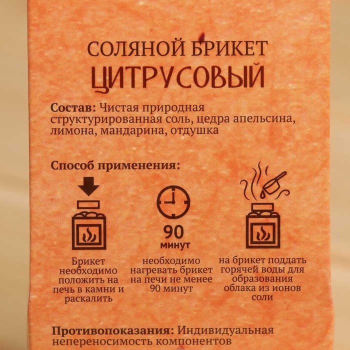 Соляной брикет куб Соляной брикет куб "Цитрусовый" 200 г "Добропаровъ" апельсин, лимон, мандарин