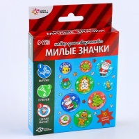 Набор для творчества &laquo;Милые значки. Новый год&raquo;