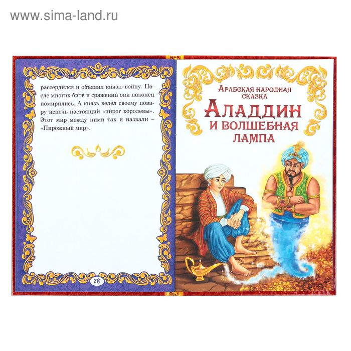 Книга в твёрдом переплёте «Волшебные сказки», 128 стр. Книга в твёрдом переплёте «Волшебные сказки», 128 стр.