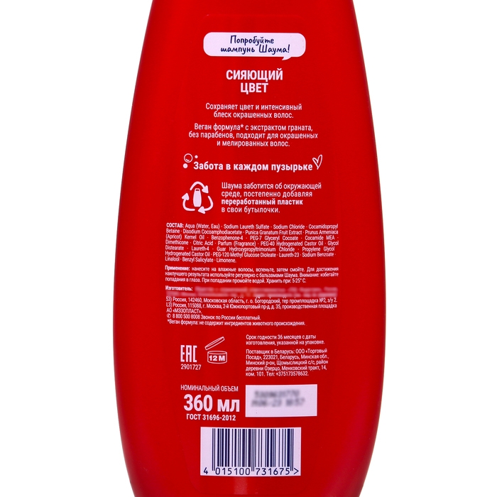 Шампунь Шаума &laquo;Сияющий цвет&raquo;, 360 мл