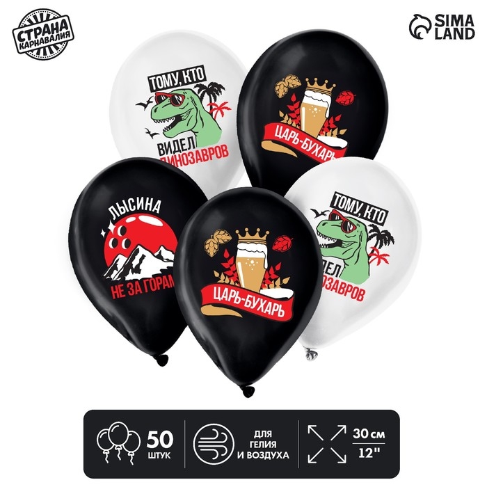 Воздушный шар латексный 12" &laquo;Приколы мужчине&raquo;, 50 шт.
