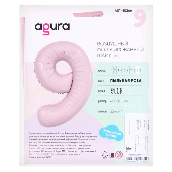 Шар фольгированный 40" &laquo;Цифра 9&raquo;, пыльная роза Slim