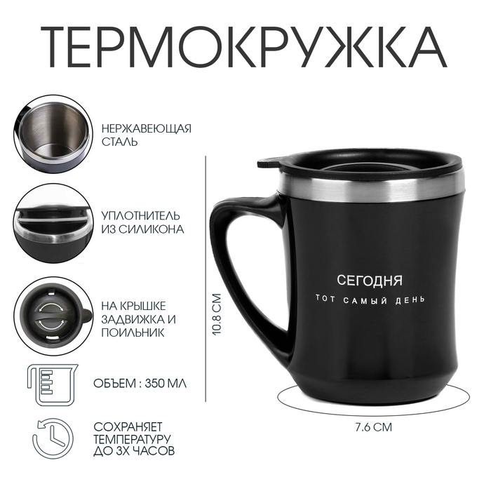 Термокружка, 350 мл, Lifestyle Термокружка, 350 мл, Lifestyle "Сегодня тот самый день", сохраняет тепло 3 ч
