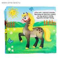 Развивающая книжка-шуршалка &laquo;Весёлая ферма&raquo;