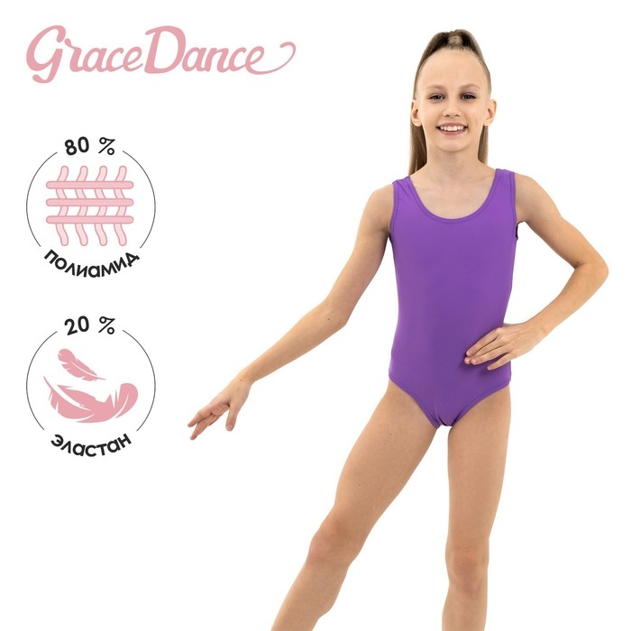Купальник для гимнастики и танцев Grace Dance, р. 38, цвет фиолетовый