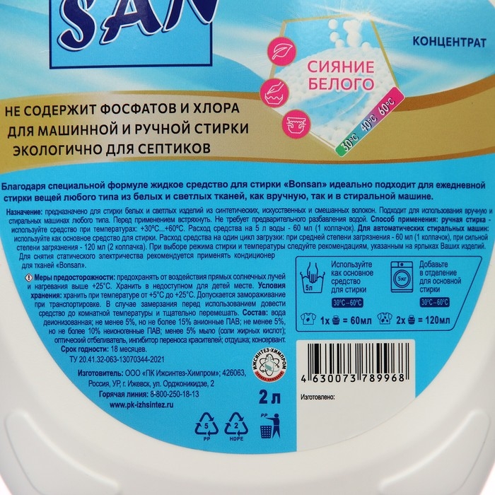 Средство для стирки белых тканей Bonsan, 2 л ПЭ Средство для стирки белых тканей Bonsan, 2 л ПЭ