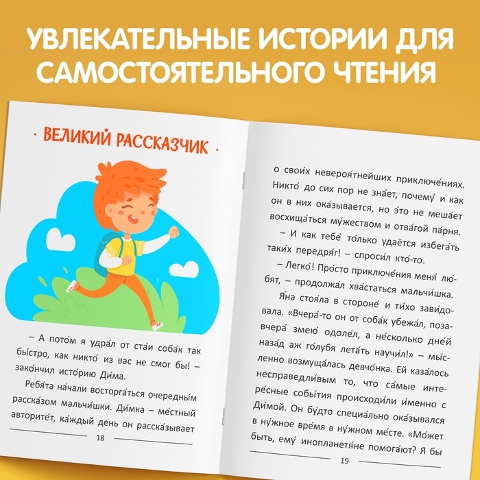 Обучающая книга &laquo;Читаем сами&raquo;, 48 стр.
