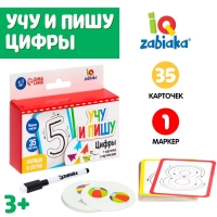 Набор пиши-стирай &laquo;Учу и пишу цифры&raquo;, карточки с цифрами и картинками, маркер
