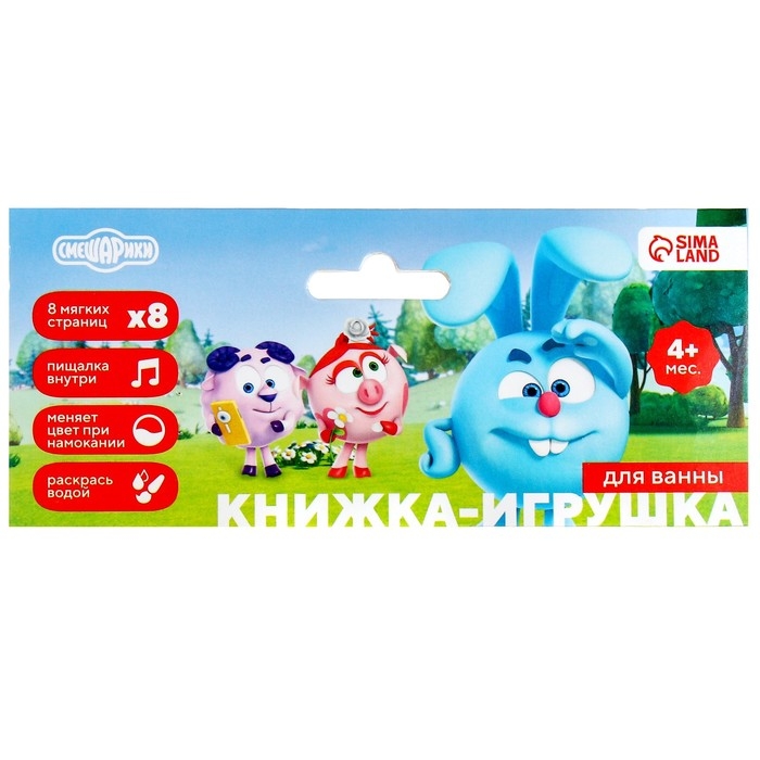 Книжка для игры в ванной СМЕШАРИКИ &laquo;Что растёт в саду&raquo; водная раскраска