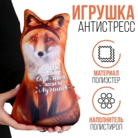 Антистресс игрушка, лиса "Трудно быть скромной" Антистресс игрушка, лиса "Трудно быть скромной"