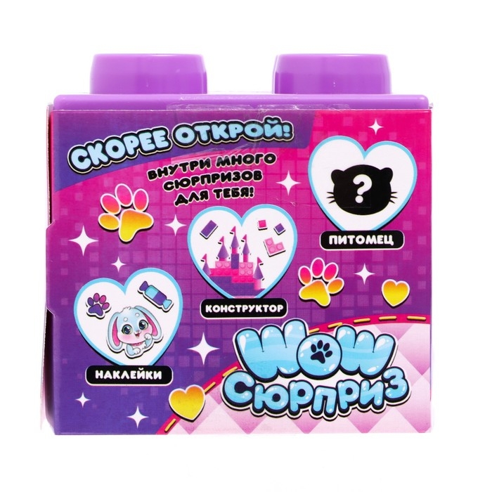 Набор сюрпризов &laquo;WOW-сюрприз: Питомец&raquo;, МИКС