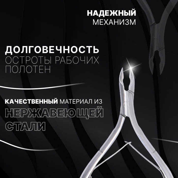 Кусачки маникюрные для кутикулы «Premium», двойная пружина, 10,5 см, длина лезвия - 7 мм, на блистере, цвет серебристый Кусачки маникюрные для кутикулы «Premium», двойная пружина, 10,5 см, длина лезвия - 7 мм, на блистере, цвет серебристый