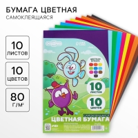 Бумага цветная самоклеящаяся, 16х23 см, 10 листов, 10 цветов, мелованная, односторонняя, в пакете, 80 г/м², Смешарики Бумага цветная самоклеящаяся, 16х23 см, 10 листов, 10 цветов, мелованная, односторонняя, в пакете, 80 г/м², Смешарики