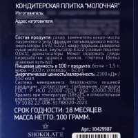 Кондитерская плитка «С Новым годом !», 100 гр Кондитерская плитка «С Новым годом !», 100 гр