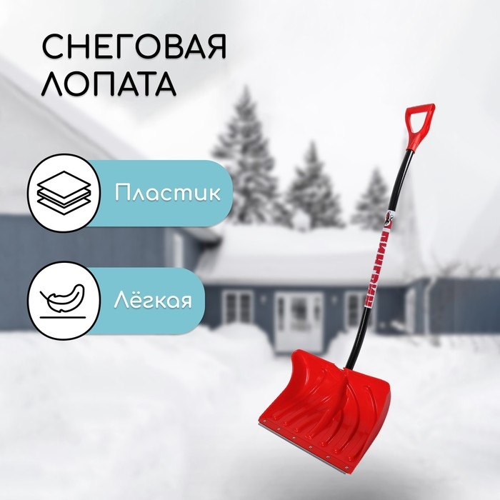 Лопата пластиковая, ковш 340 &times; 500 мм, с оцинкованной планкой, алюминиевый черенок, &laquo;Пингвин&raquo;