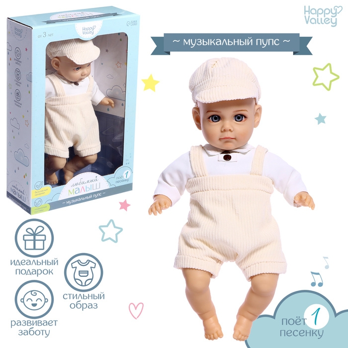 Музыкальный пупс &laquo;Любимый малыш&raquo;, звук