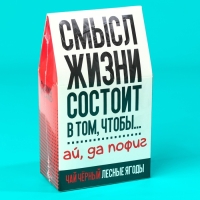 Чай чёрный &laquo;Да пофиг&raquo; с лесными ягодами, 20 г.