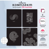 Комплект тетрадей из 4 штук, 96 листов в клетку Calligrata "Графика", обложка мелованный картон, глянцевая ламинация, блок офсет Комплект тетрадей из 4 штук, 96 листов в клетку Calligrata "Графика", обложка мелованный картон, глянцевая ламинация, блок офсет