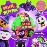 Игрушка-сюрприз «Мяк-жмяк», хэллоуин Игрушка-сюрприз «Мяк-жмяк», хэллоуин