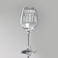 Бокал для вина &laquo;Королева всего&raquo;, 360 мл