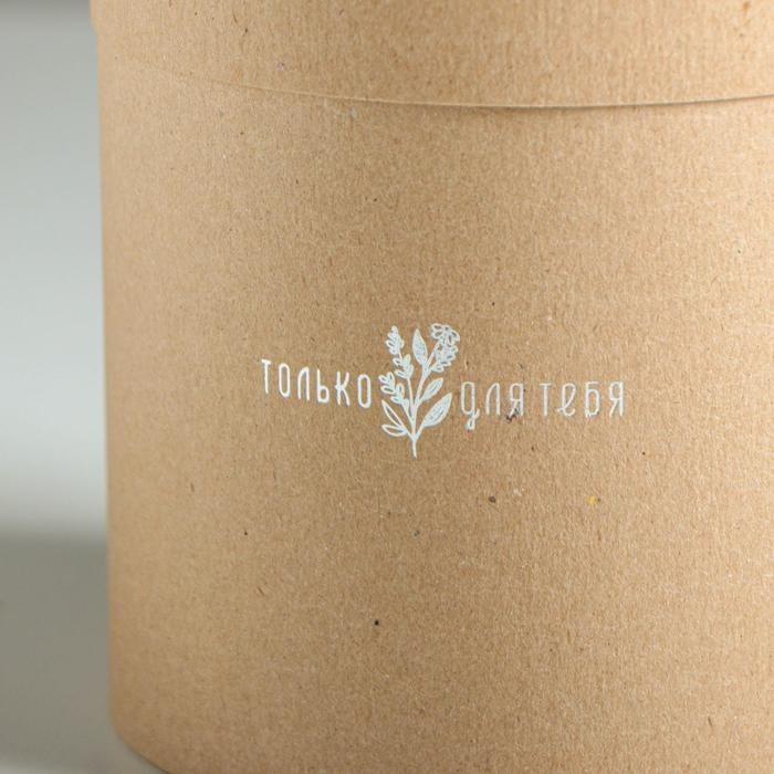 Коробка подарочная шляпная из крафта, упаковка, &laquo;Только для тебя&raquo;, 15 х 15 см