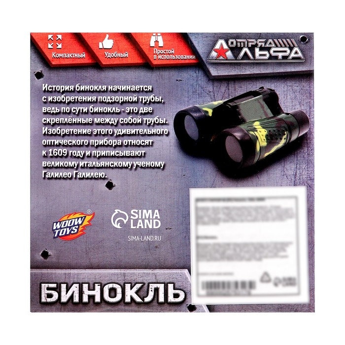 Бинокль &laquo;Отряд альфа&raquo;, камуфляж