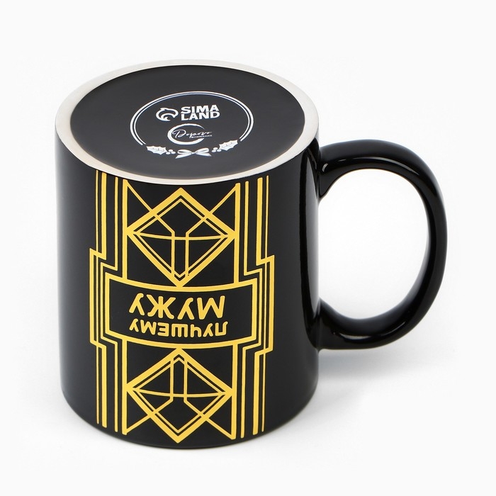 Кружка керамическая &laquo;Лучшему мужу&raquo;, 300 мл, цвет чёрный