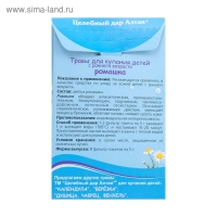 Травы для купания детей с раннего возраста &laquo;Целебный дар Алтая&raquo;, ромашка, 8 фильтр-пакетов по 5 г