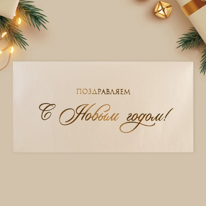 Конверт для денег, набор 10 штук, «С Новым годом», тиснение, 22 х 11 см, Новый год Конверт для денег, набор 10 штук, «С Новым годом», тиснение, 22 х 11 см, Новый год