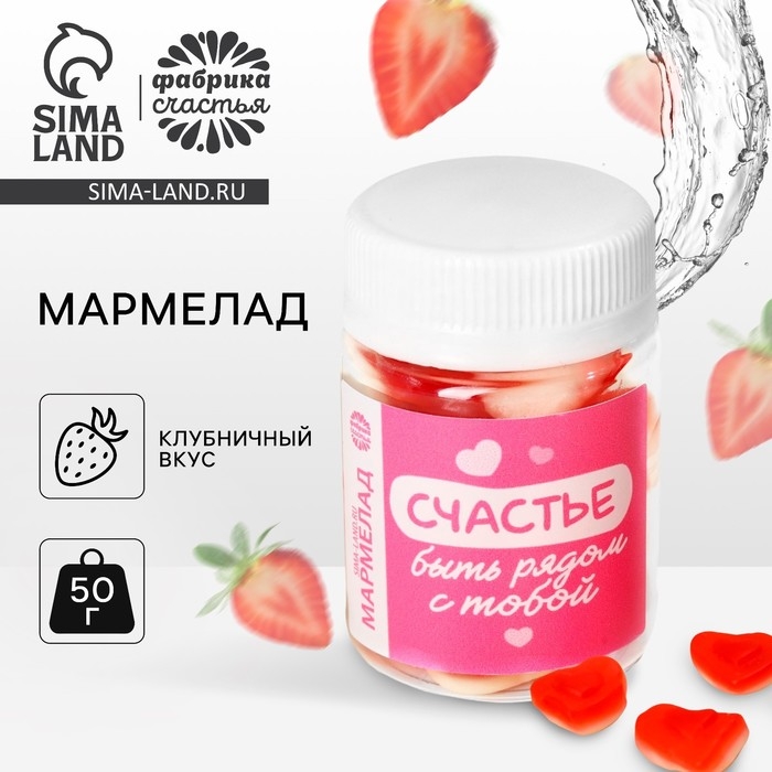 Мармелад сердечки &laquo;Быть рядом&raquo; в банке, 50 г.
