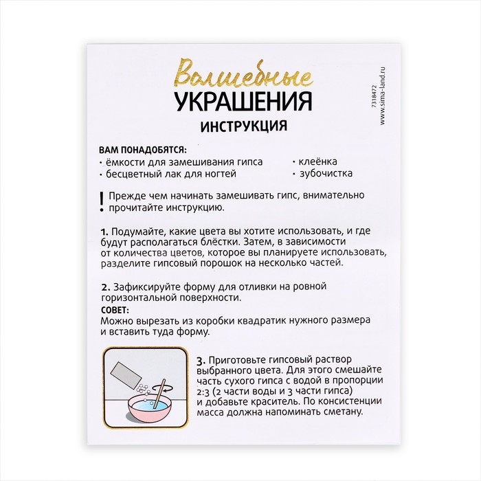 Набор для творчества &laquo;Волшебные украшения&raquo;