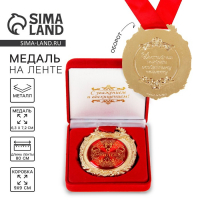 Медаль юбилейная в бархатной коробке &laquo;С юбилеем&raquo;, d= 6,5 см.