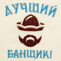 Шапка для бани с вышивкой "Лучший банщик", первый сорт Шапка для бани с вышивкой "Лучший банщик", первый сорт